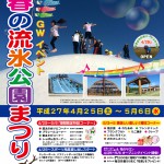 150425-0506春の公園まつりポスター