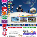 160429-0508春の公園まつり