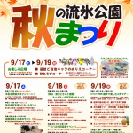 160917-19秋の流氷公園まつり