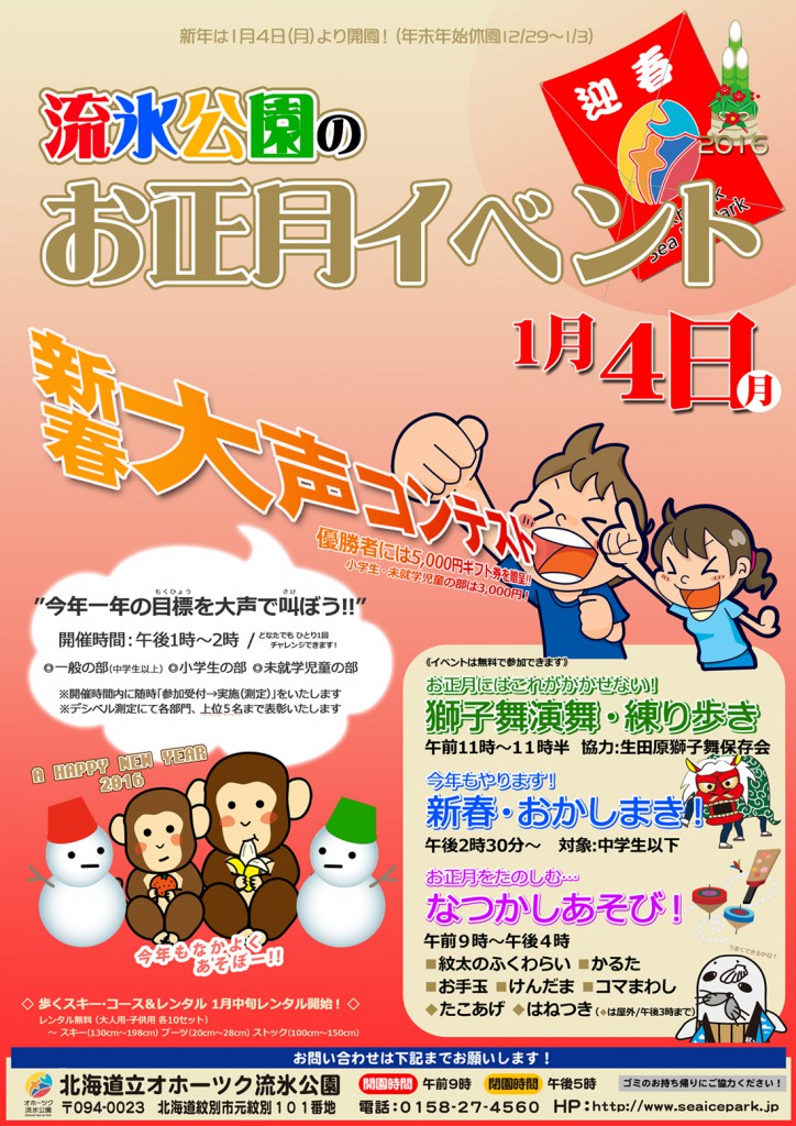 160104お正月イベント