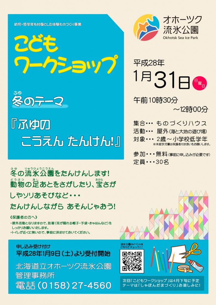 160131こどもワークショップ⑤