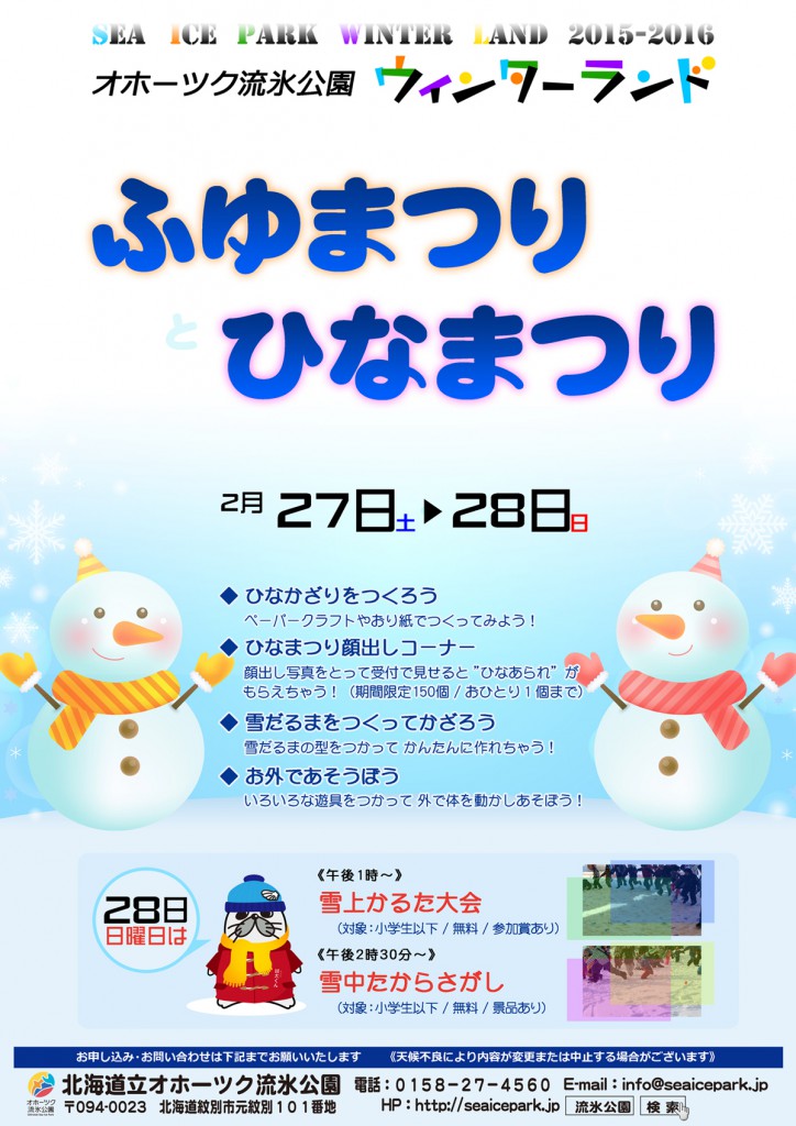 160228冬まつりひなまつり