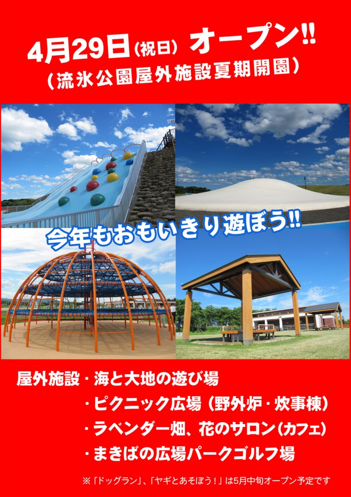 160325夏期開園お知らせ