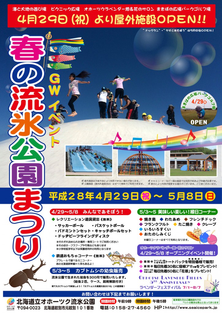160429-0508春の公園まつり