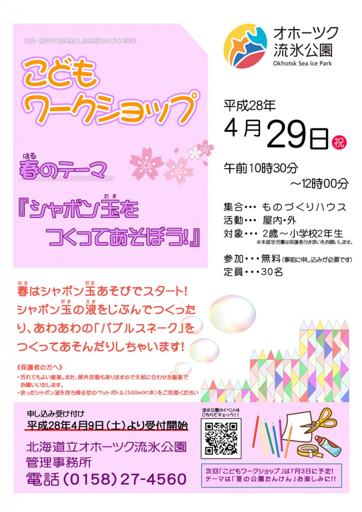 160429こどもワークショップ春