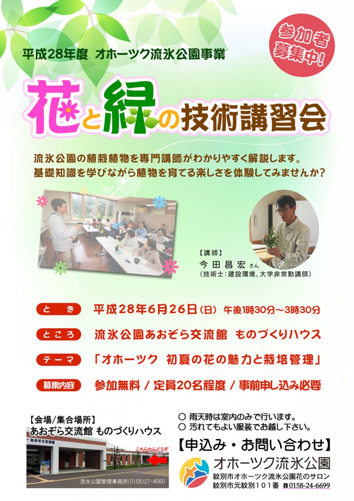 160626花と緑の技術講習会①