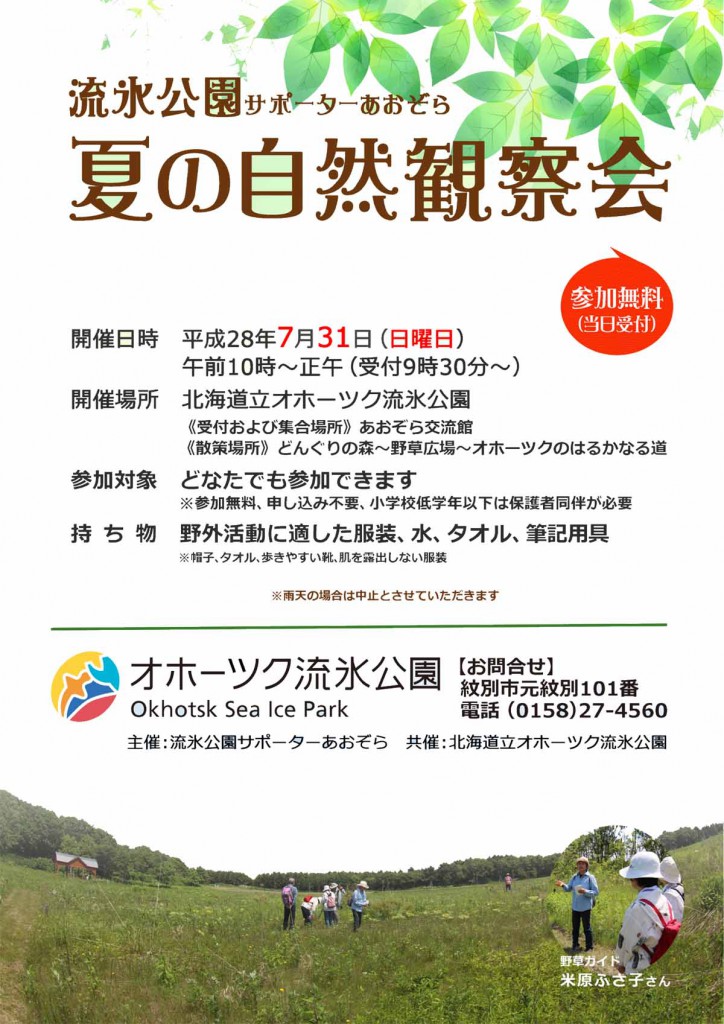 160731あおぞら夏の自然観察会