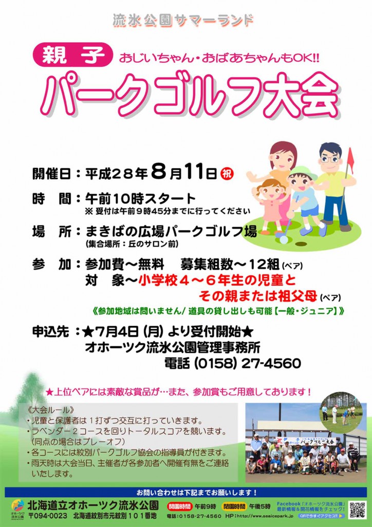 160811親子ＰＧ大会