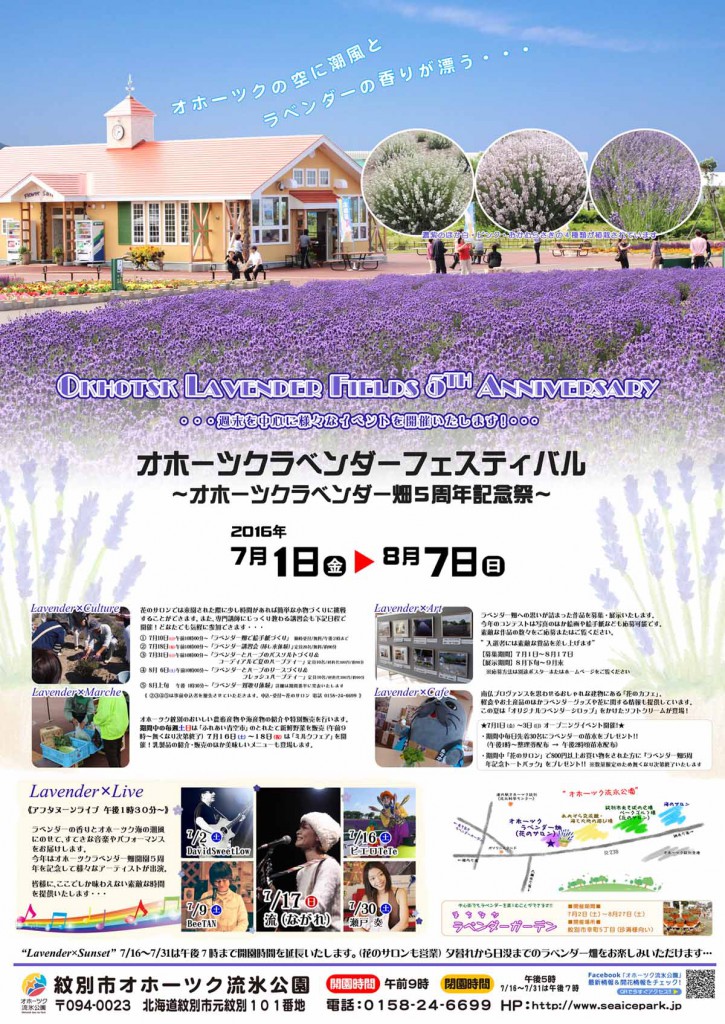 160701-0807ラベンダーフェスティバルポスター６～７月