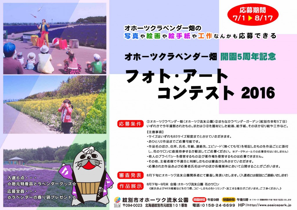 160701-0817ラベンダーフォトアートコンテスト