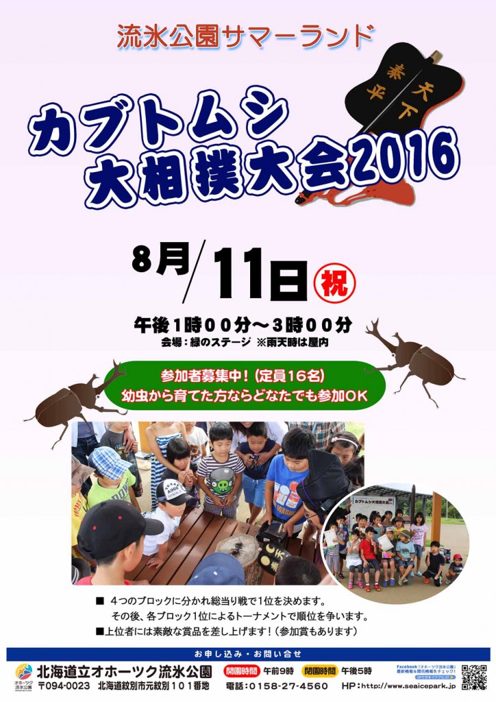 160811カブトムシ大相撲大会2016