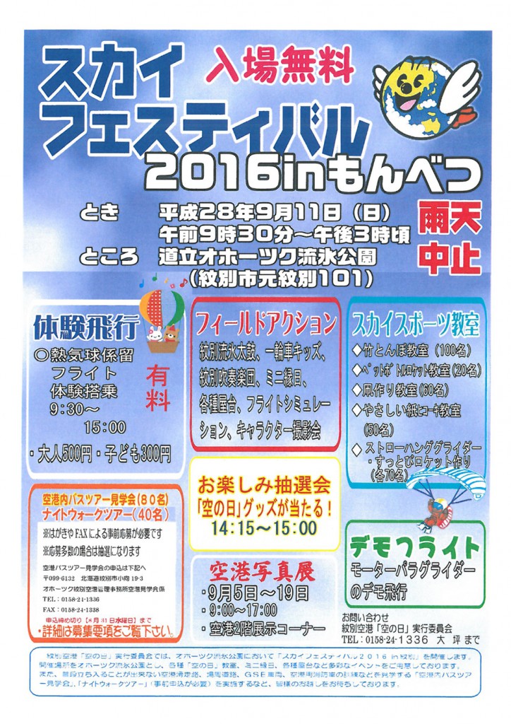 スカイフェス