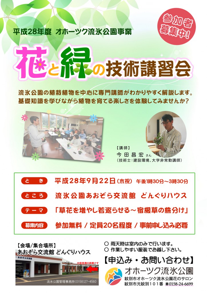 160922第３回花と緑の技術講習会