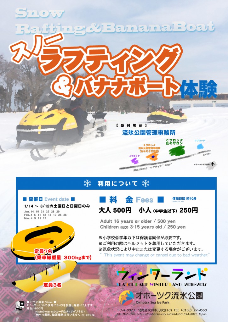 170114-0312スノーラフティング案内