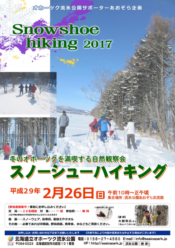 170226スノーシューハイキング