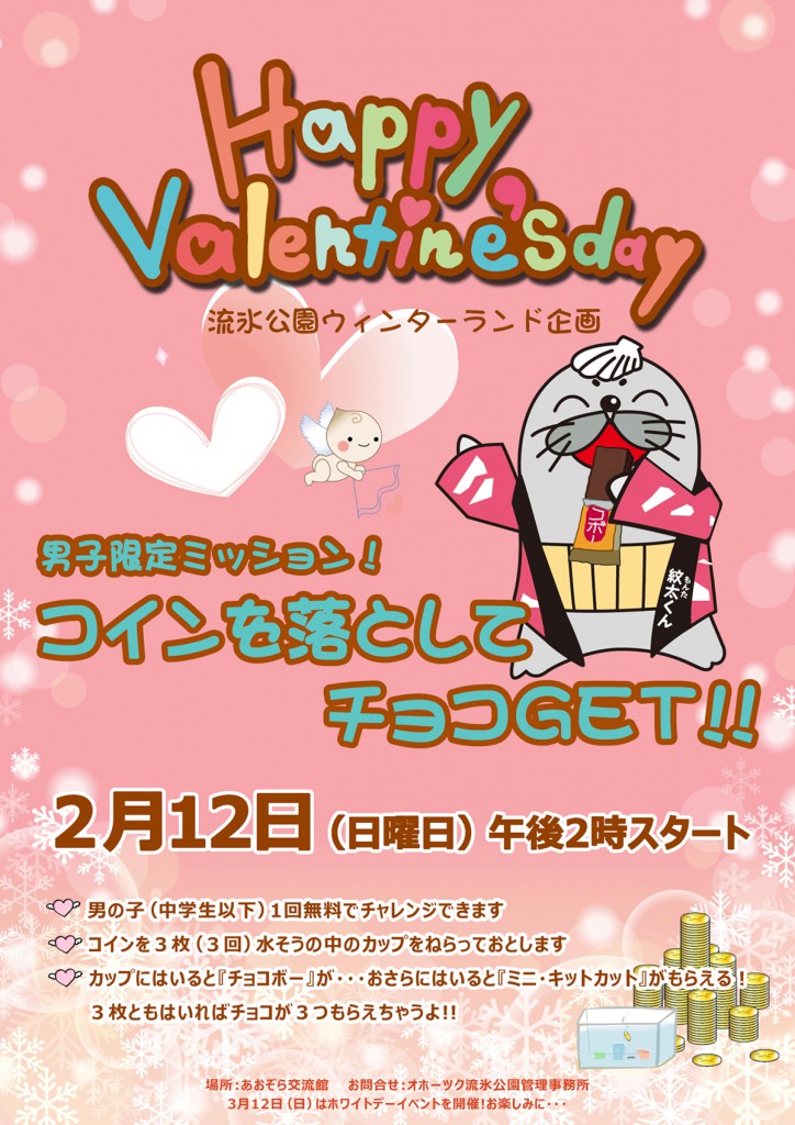 170212バレンタインイベント
