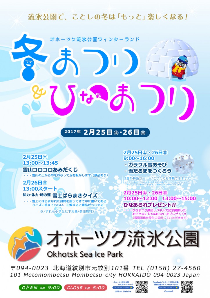 170225-26冬まつり＆ひなまつり