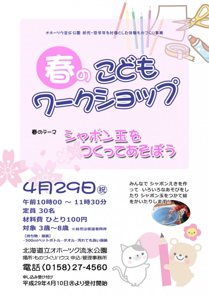 170429こどもワークショップ春